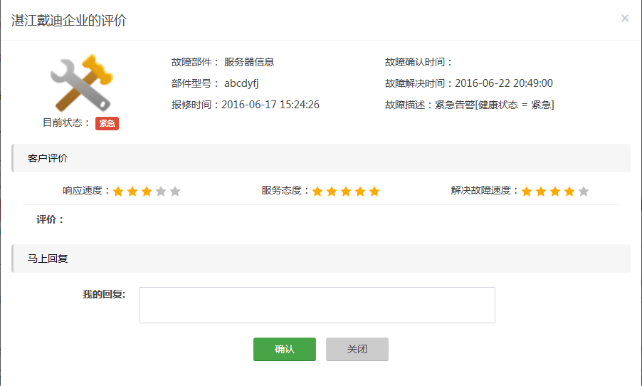 评价反馈
