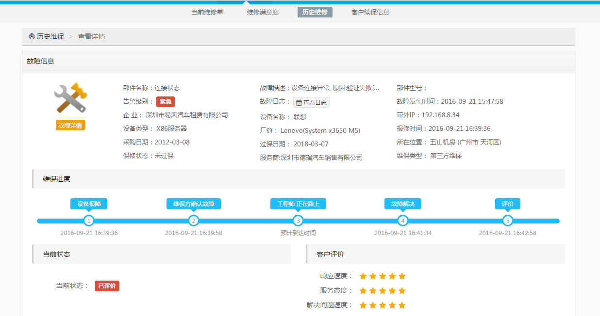 历史维修详情