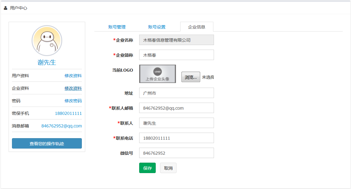 企业信息设置